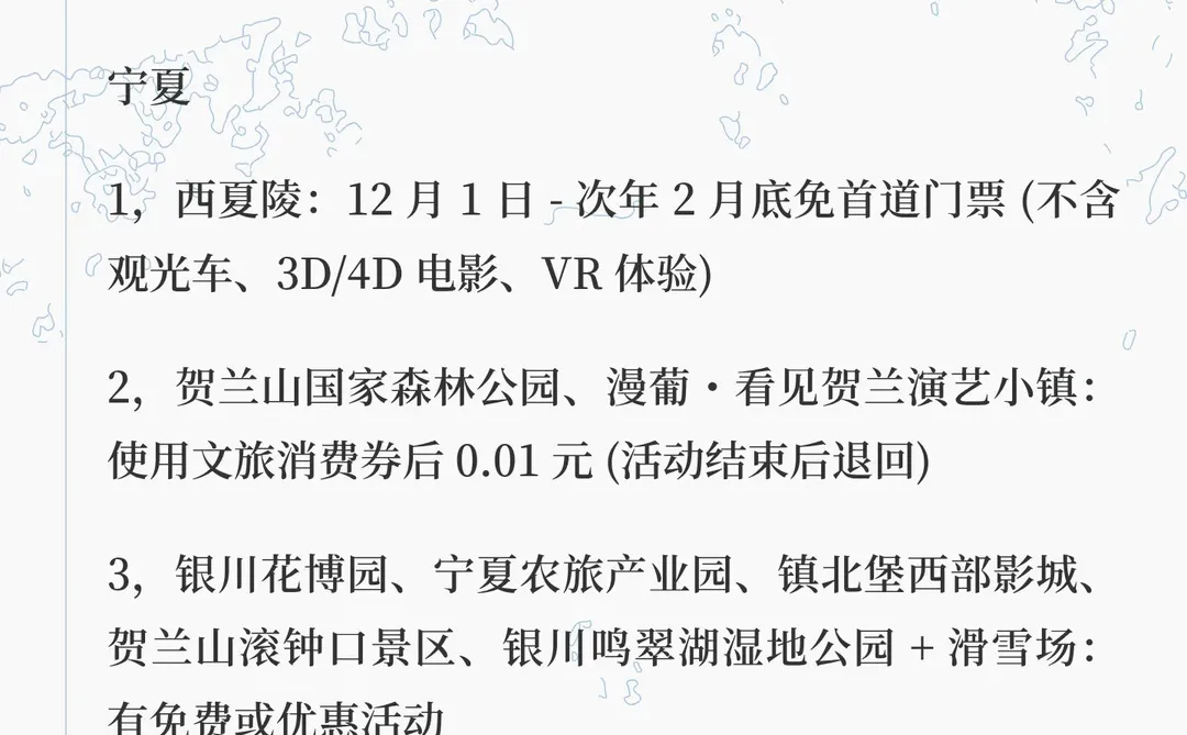 2025 年 12 月全国免费景区