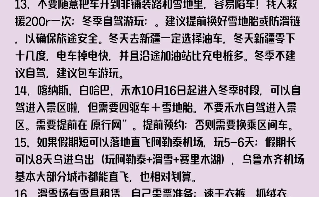 新疆阿勒泰旅游攻略👉99%的都没玩对