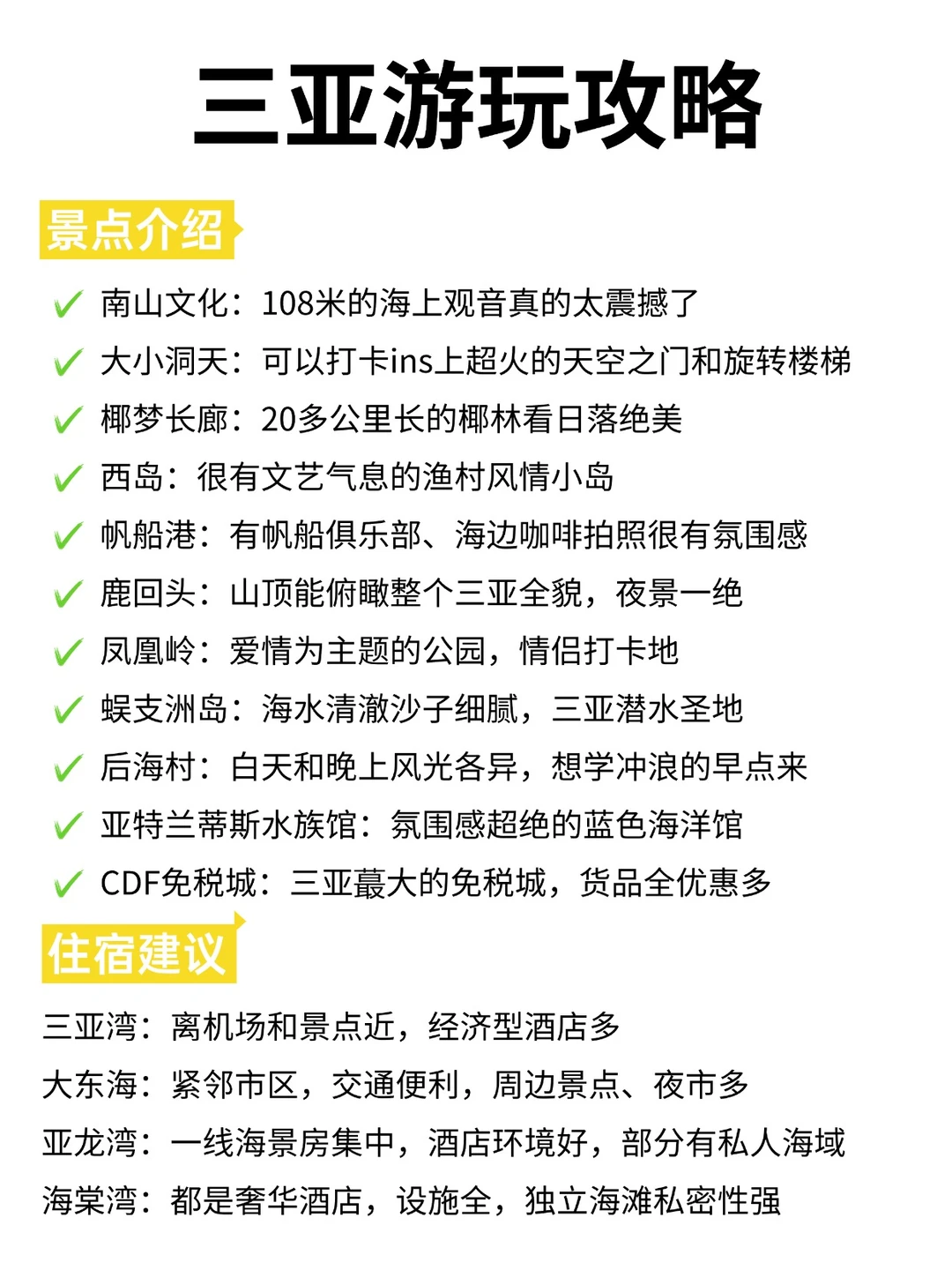 😭谁懂啊！终于有人把三亚旅游说明白了