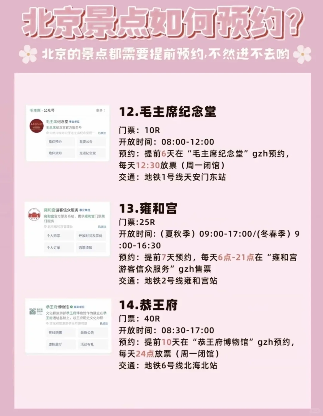 去北京旅游，景点预约和路线规划是关键！