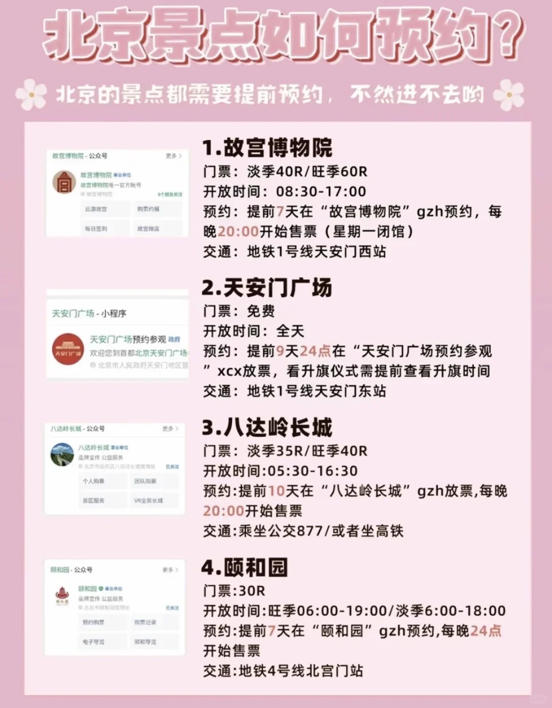 去北京旅游，景点预约和路线规划是关键！