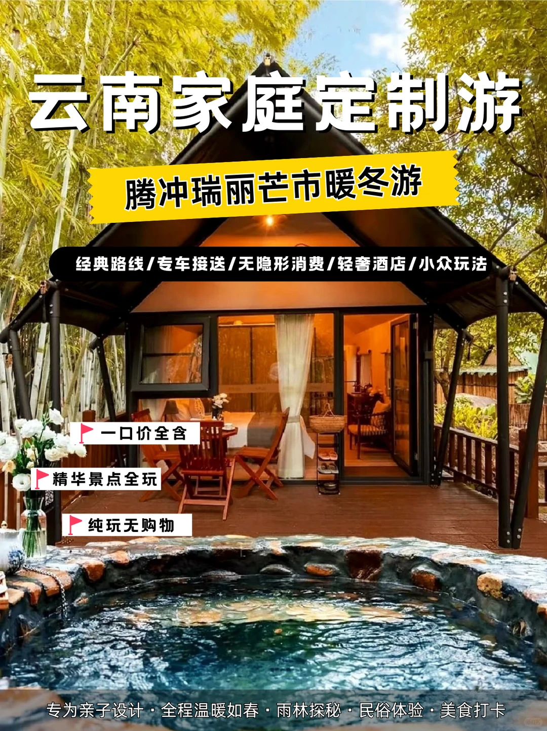 6天5晚滇西暖冬!腾芒瑞家庭定制游