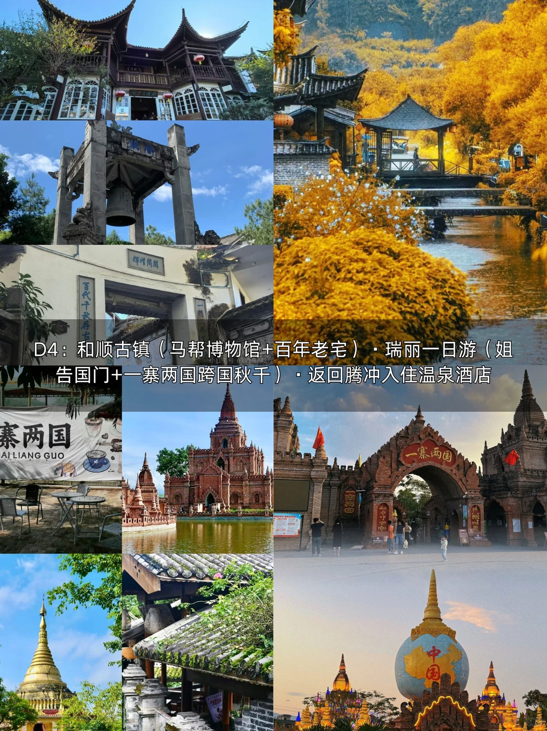 6天5晚滇西暖冬!腾芒瑞家庭定制游