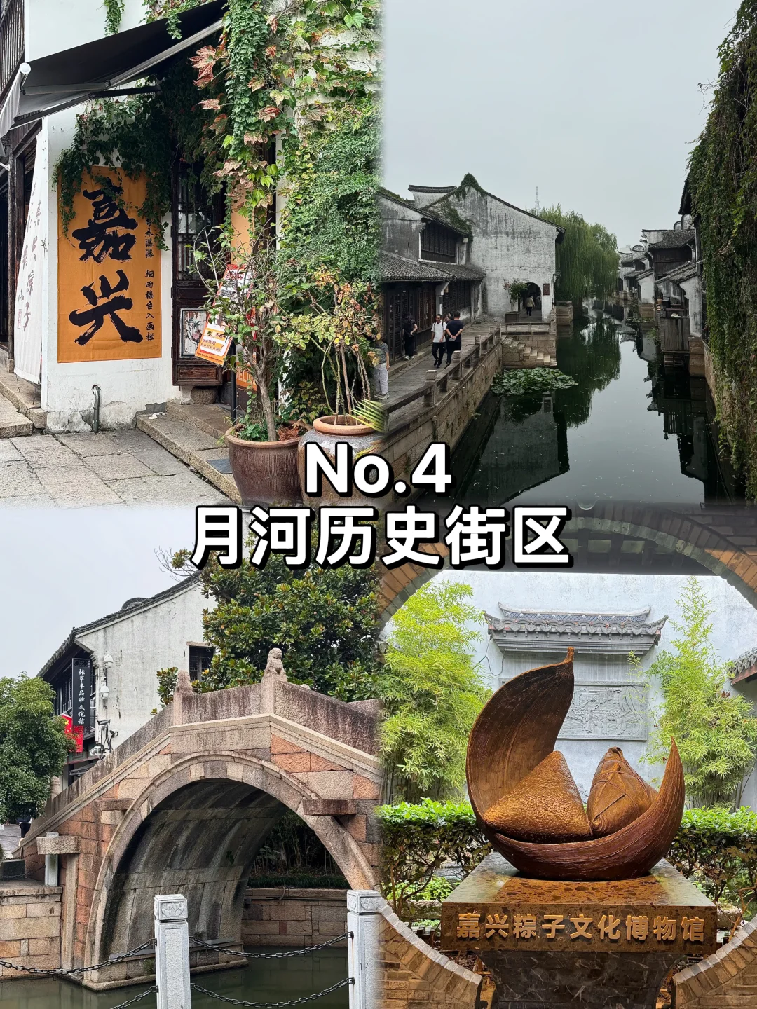 嘉兴必打卡九个景点