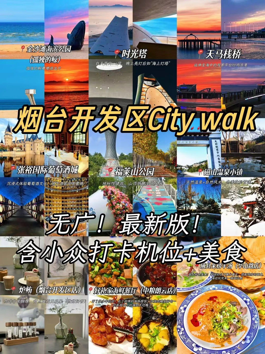 来烟台玩一定要留出两天时间给开发区