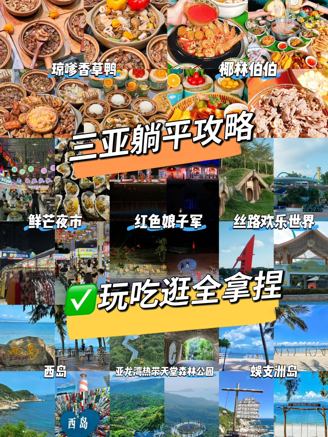 三亚躺平攻略✅玩吃逛全拿捏🌴