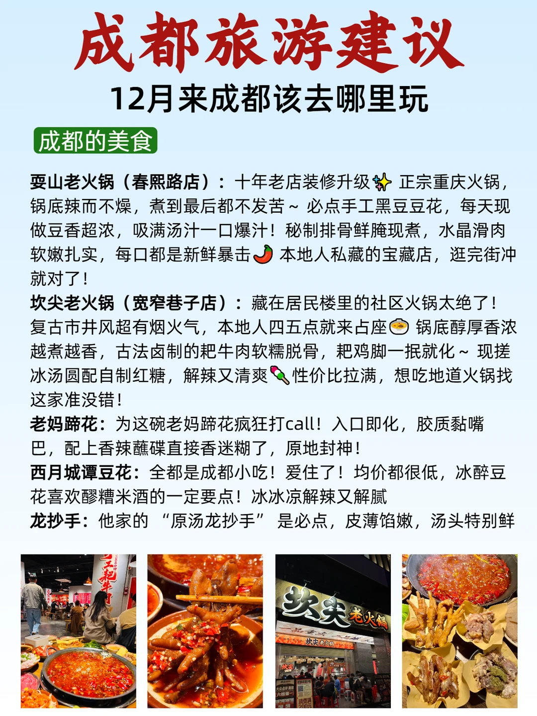 12月来成都旅游保姆级攻略,真的很详细