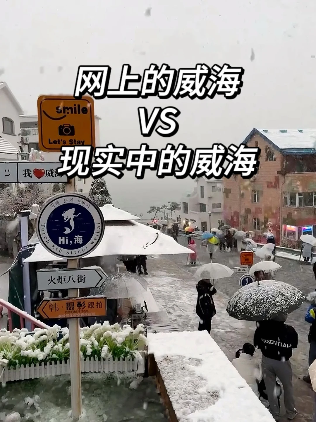 劝你冬威海前！先看完这篇再决定