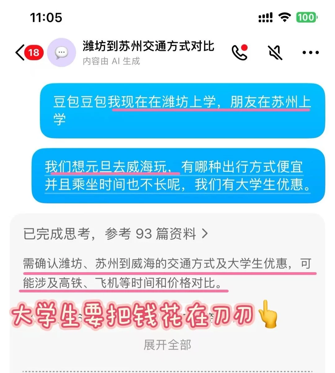 🎆元旦威海冲鸭！学生党出行攻略来啦～