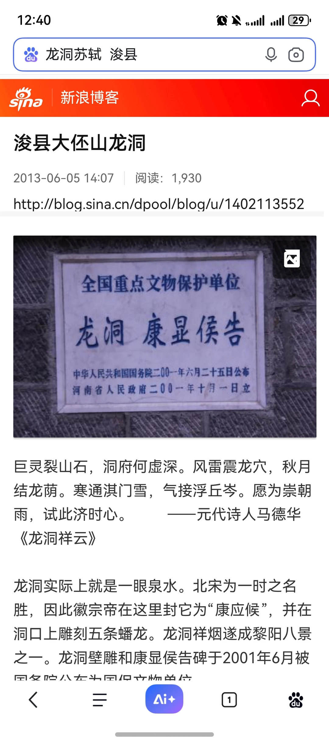 我竟然在浚县大伾山遇见眉山苏轼