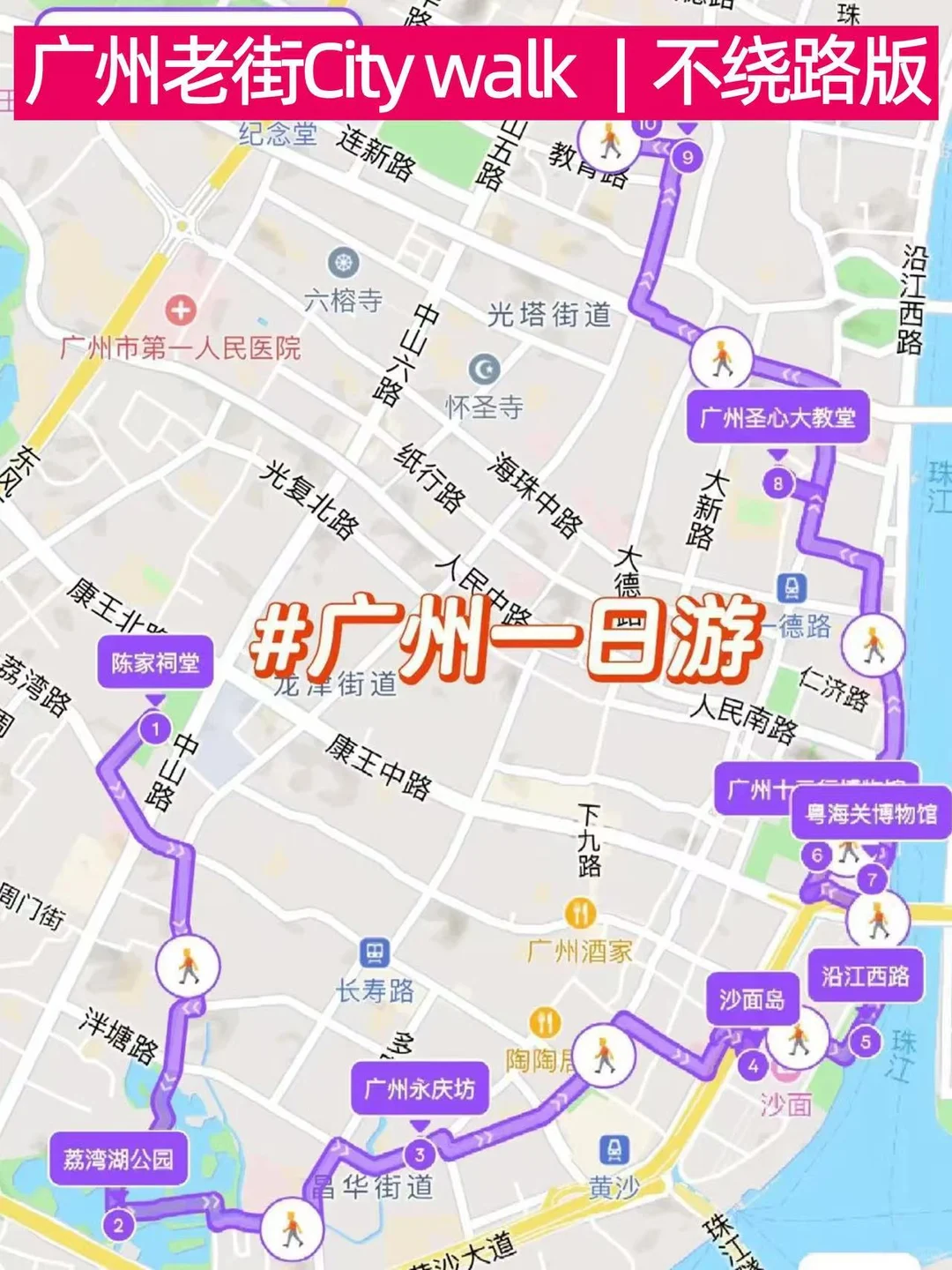 为什么我去广州旅游之前没有刷到这篇😅