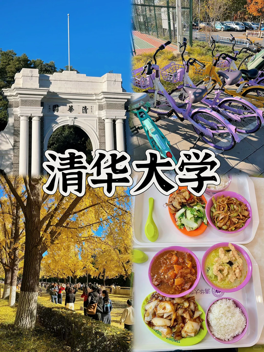 男大学生版北京3天2夜‼️(全程不绕路攻略)