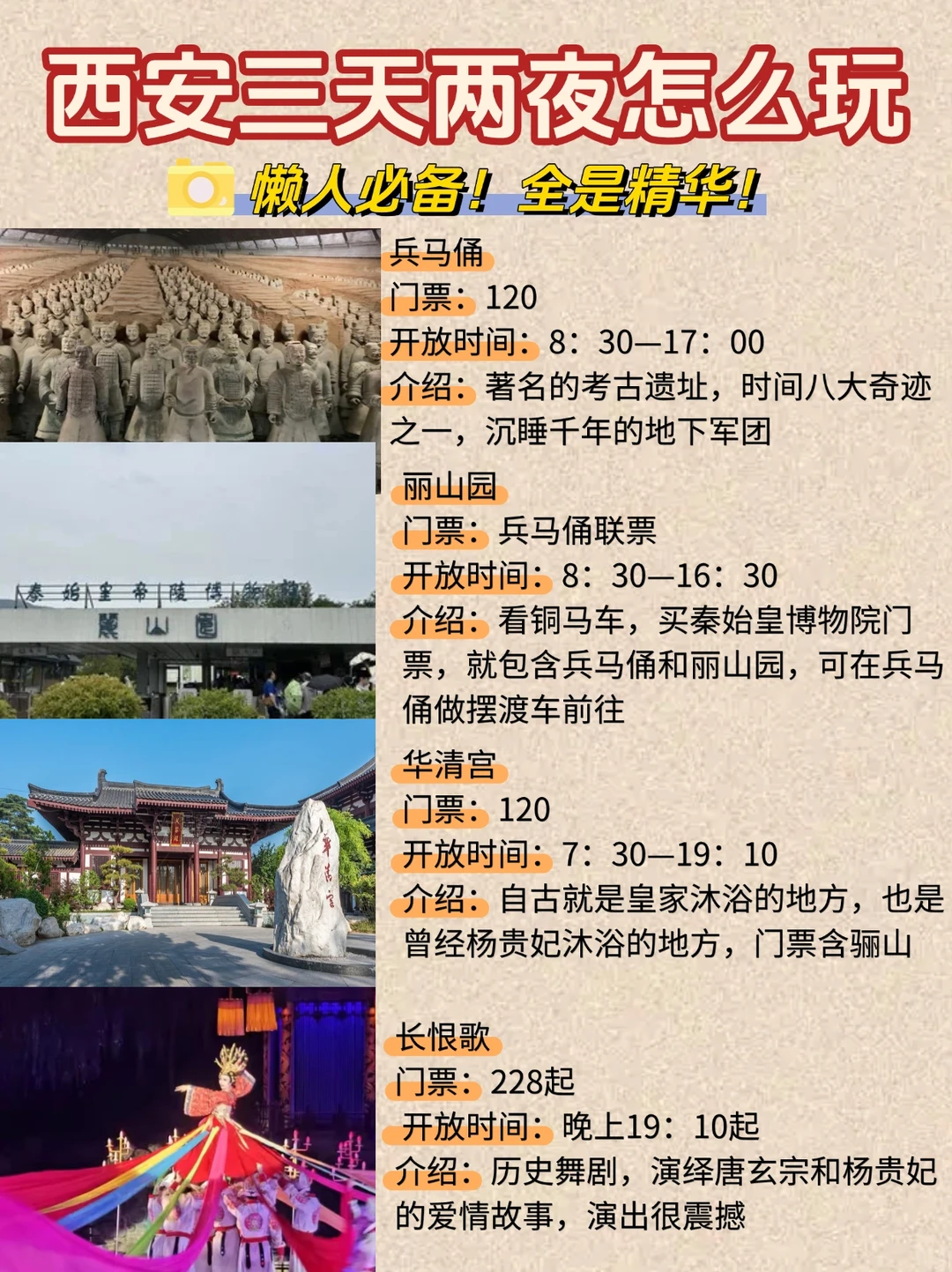 西安3天2夜保姆级攻略✨ 第一次来不绕路