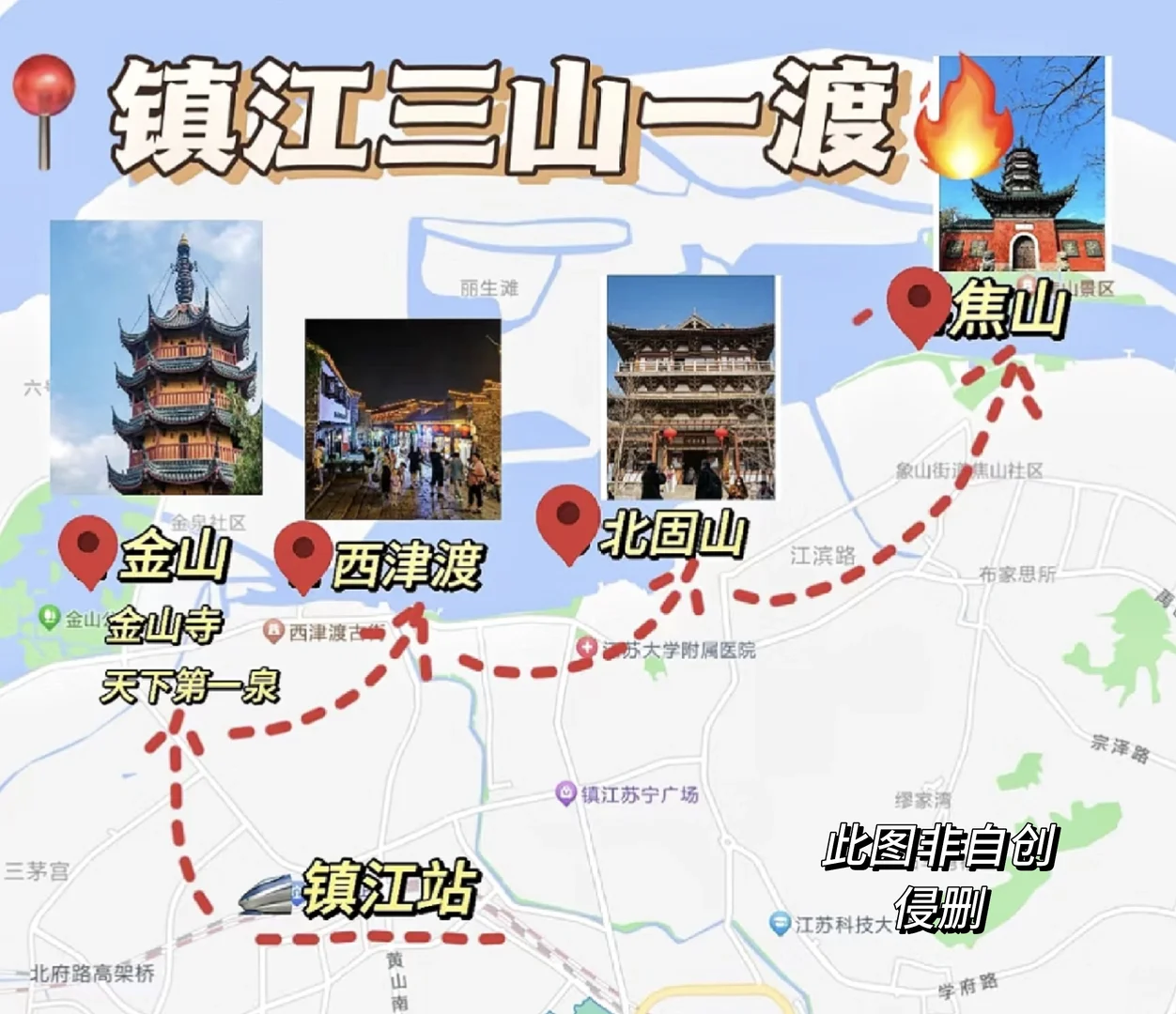 镇江旅行攻略|超详细!附路线费用