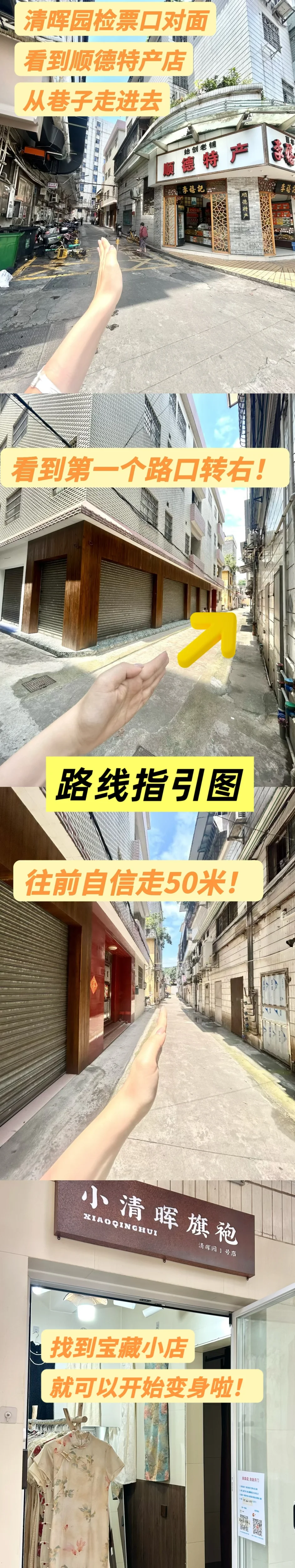 真的!去顺德之前看到了这个攻略!