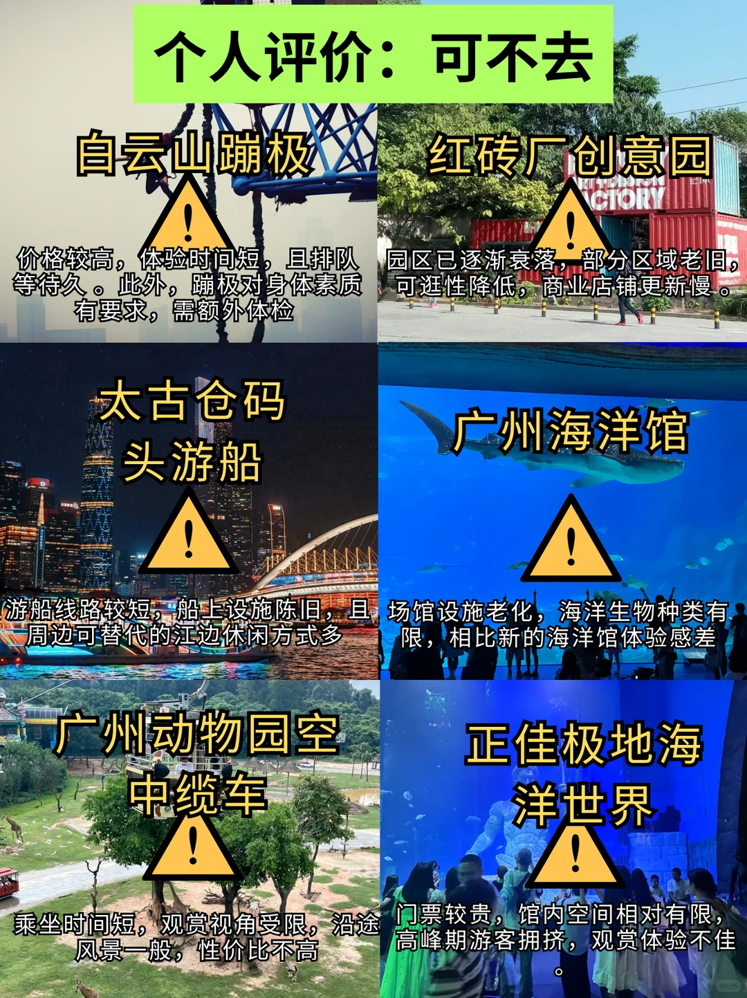 广州旅游真不是你想的那样能救一个是一个