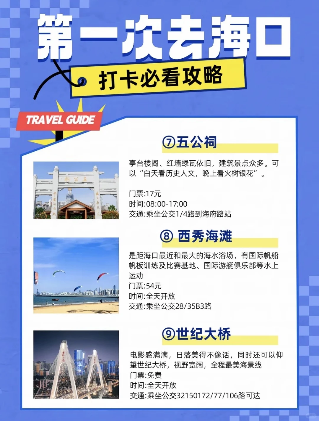 海口旅游｜9个宝藏景点玩遍椰城🌴