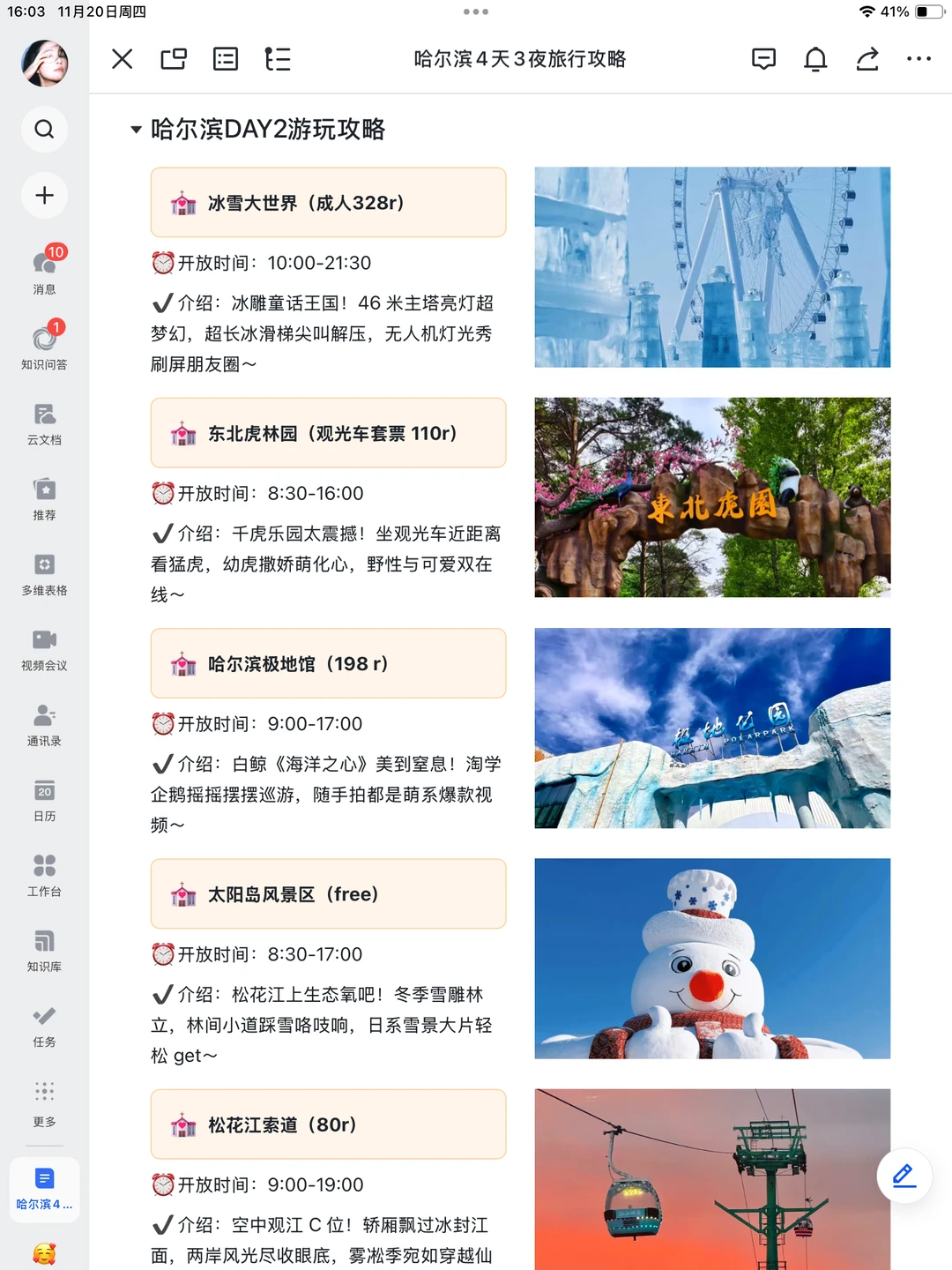 被J人朋友做的哈尔滨攻略震惊！！P人快抄