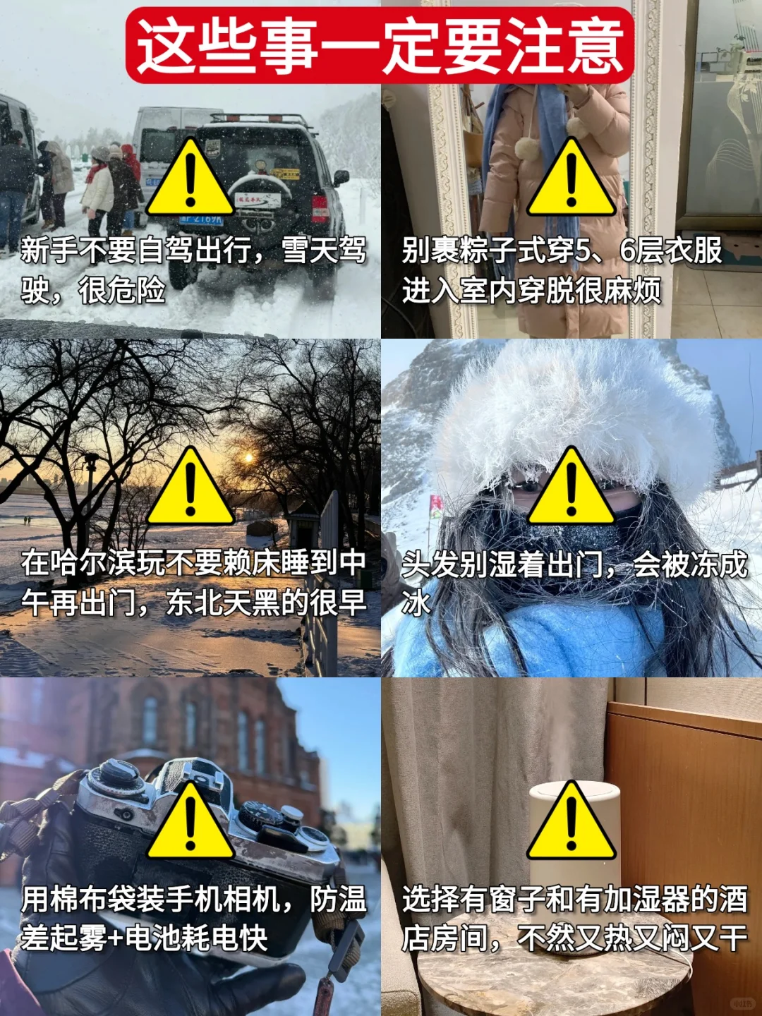 12-2月准备来哈尔滨的姐妹,千万要注意了‼