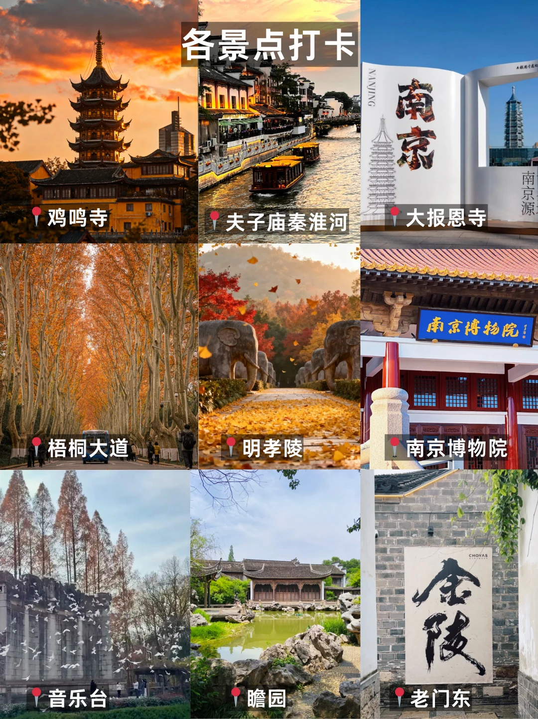 南京旅游攻略🔥本地人私藏2日游路线