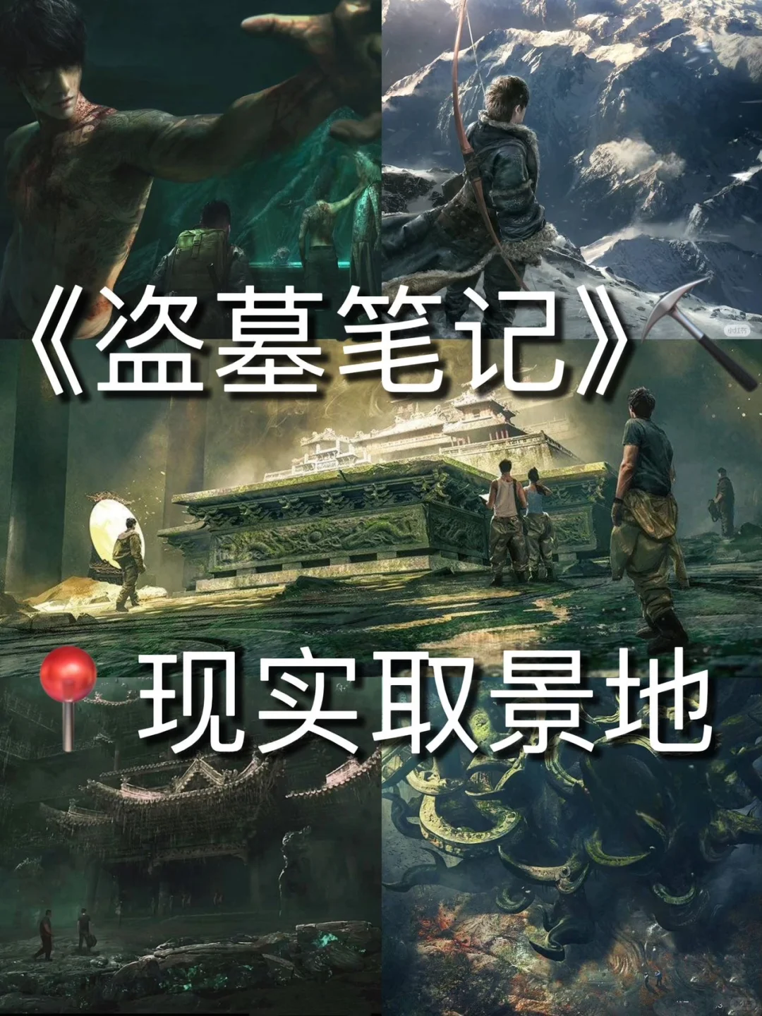 十年之约已到‼️盗墓笔记取景地➕稻米节攻略