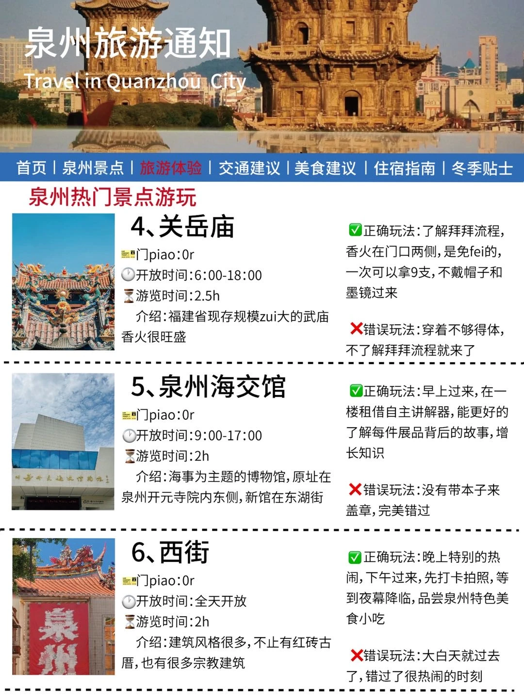 泉州旅游通知！幸好提前看到😭