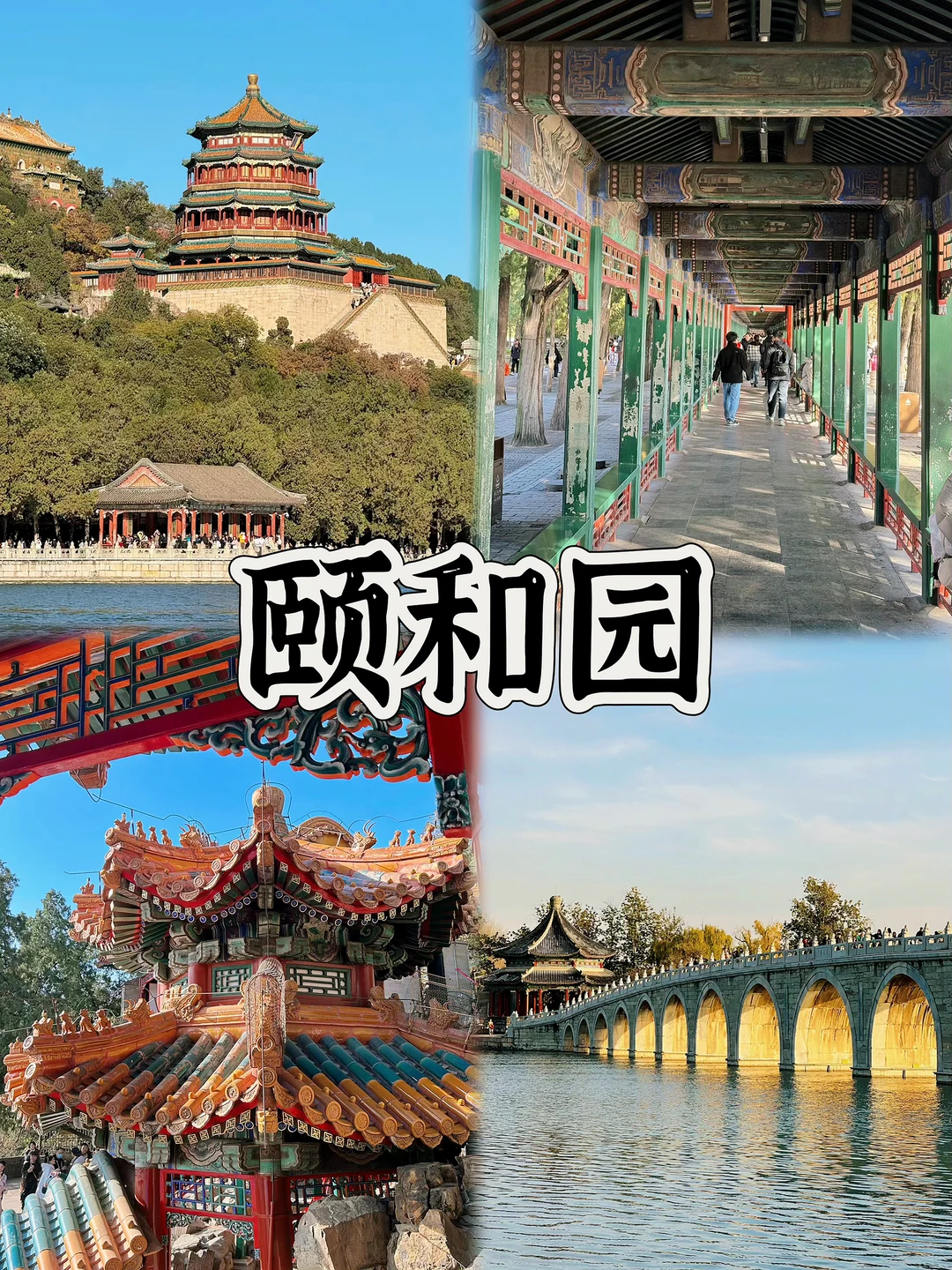 男大学生版北京3天2夜‼️(全程不绕路攻略)