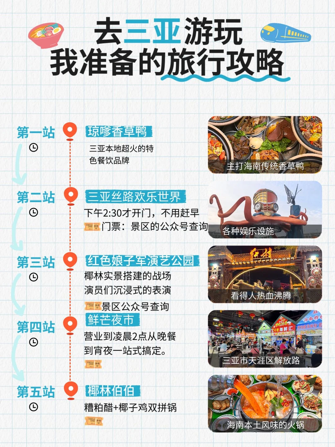 三亚海岛快乐计划 逛吃玩一条龙攻略