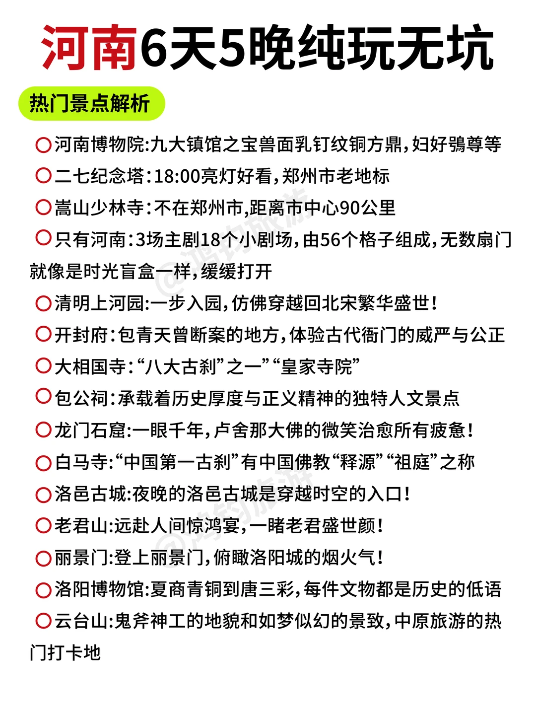对自己的河南6月攻略满意到睡不着！附路线