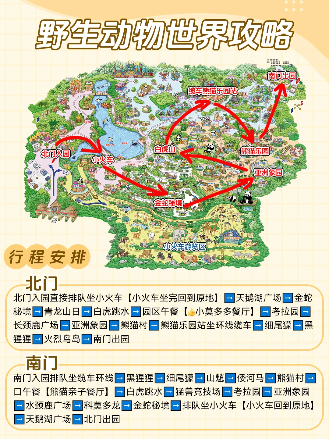 到底是谁去广州长隆还不做攻略！！！