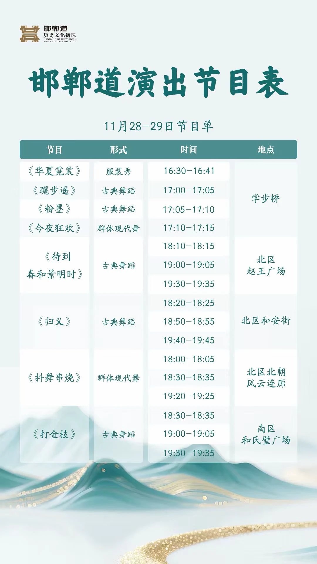 邯郸道最新演出节目表