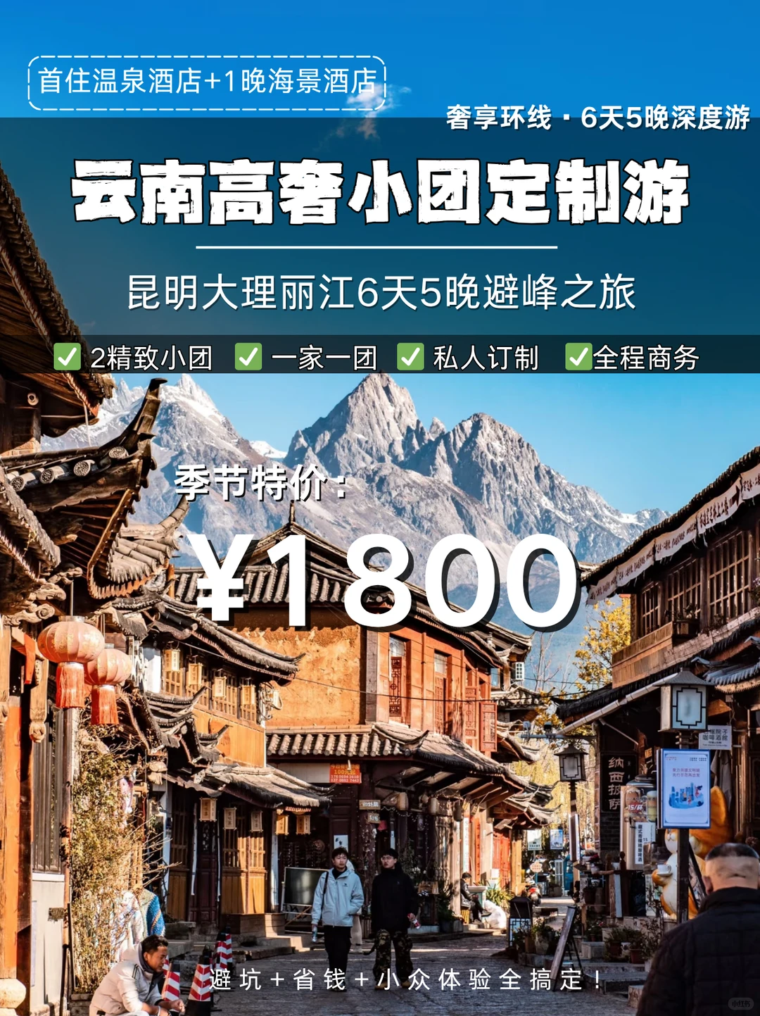 云南高奢小团定制游|昆明大理丽江避峰之旅