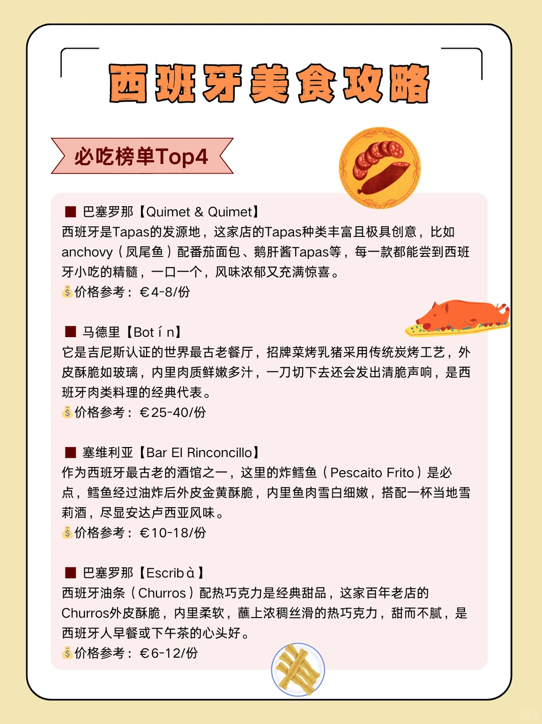 西班牙旅游景点/交通/入境攻略！一篇搞定！