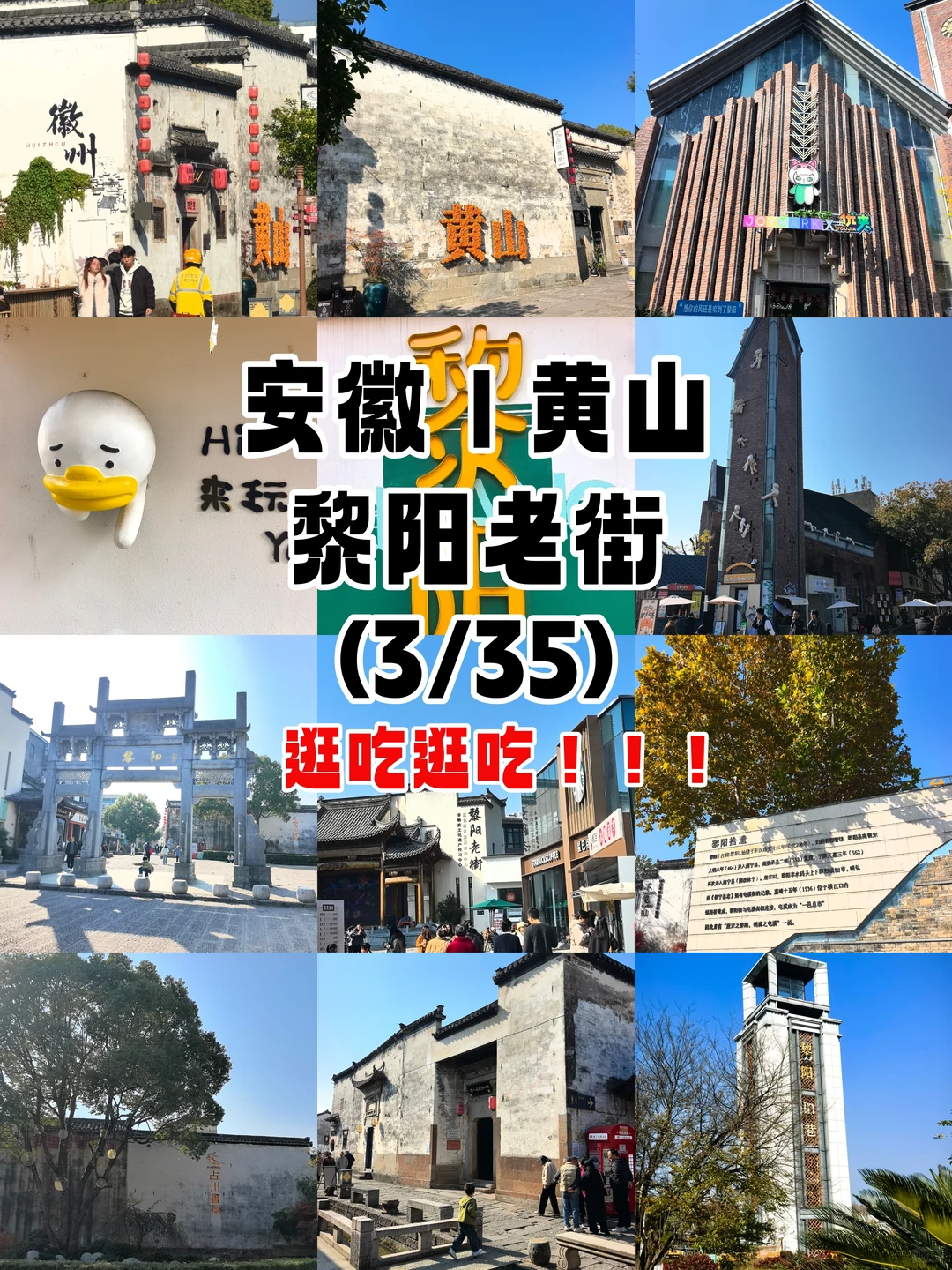 ✨ 一半古镇一半潮，游完呈坎住黎阳！