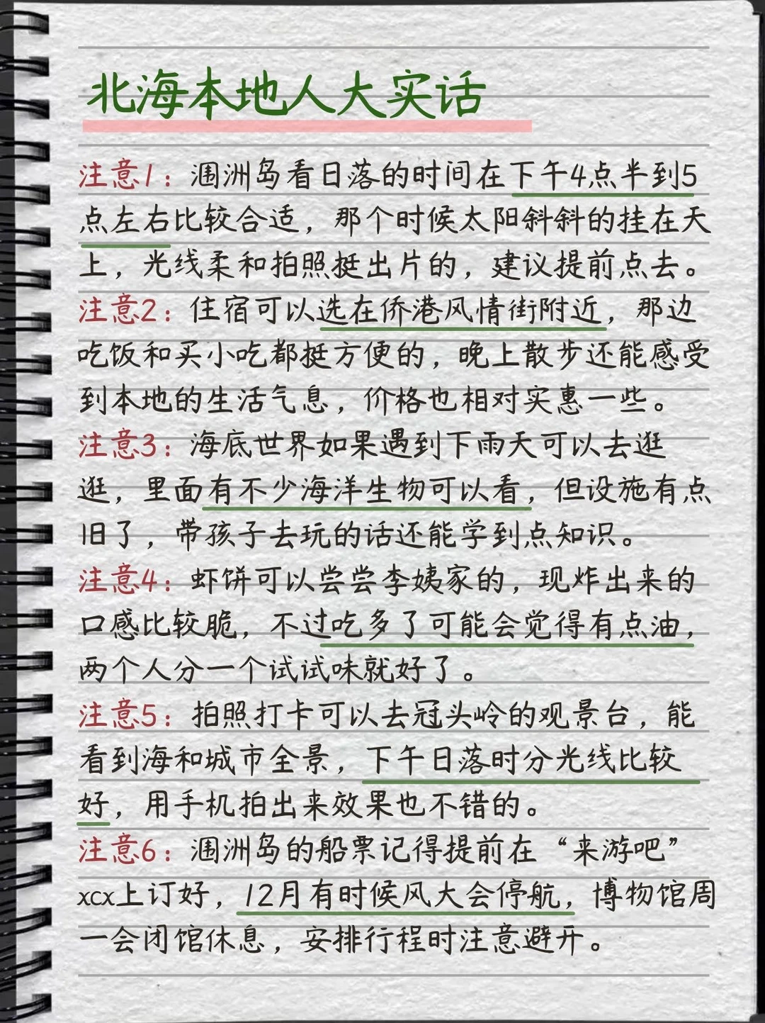 被J人闺蜜做的北海旅游攻略震惊…P人快抄