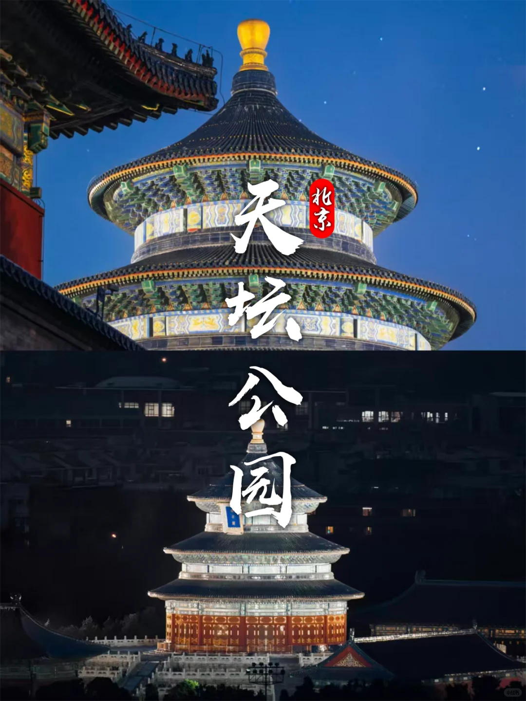 北京3天2晚保姆级攻略|轻松逛遍核心景点