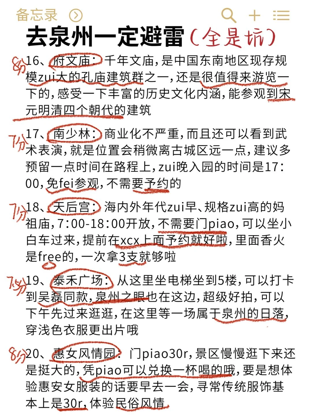 J人手写的泉州旅游攻略 （特别全）