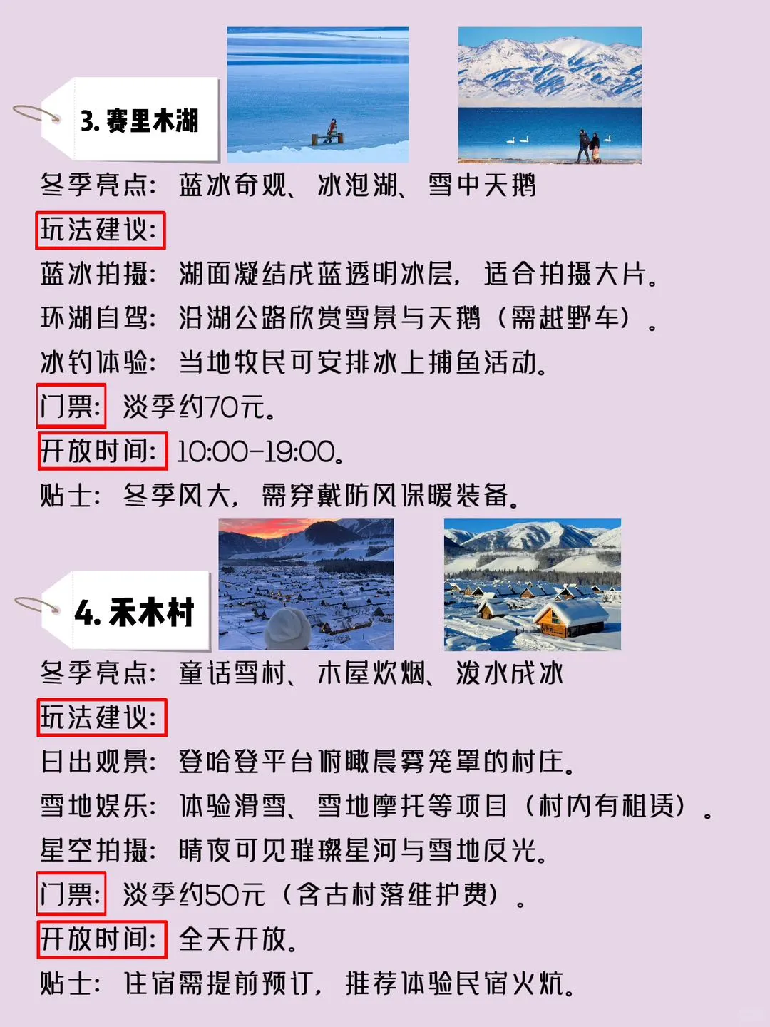 新疆阿勒泰旅游攻略👉99%的都没玩对