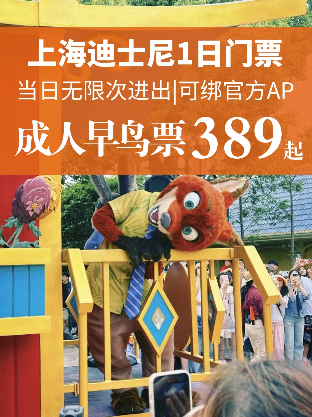 内部消息!上海迪士尼早鸟门票通道已开启