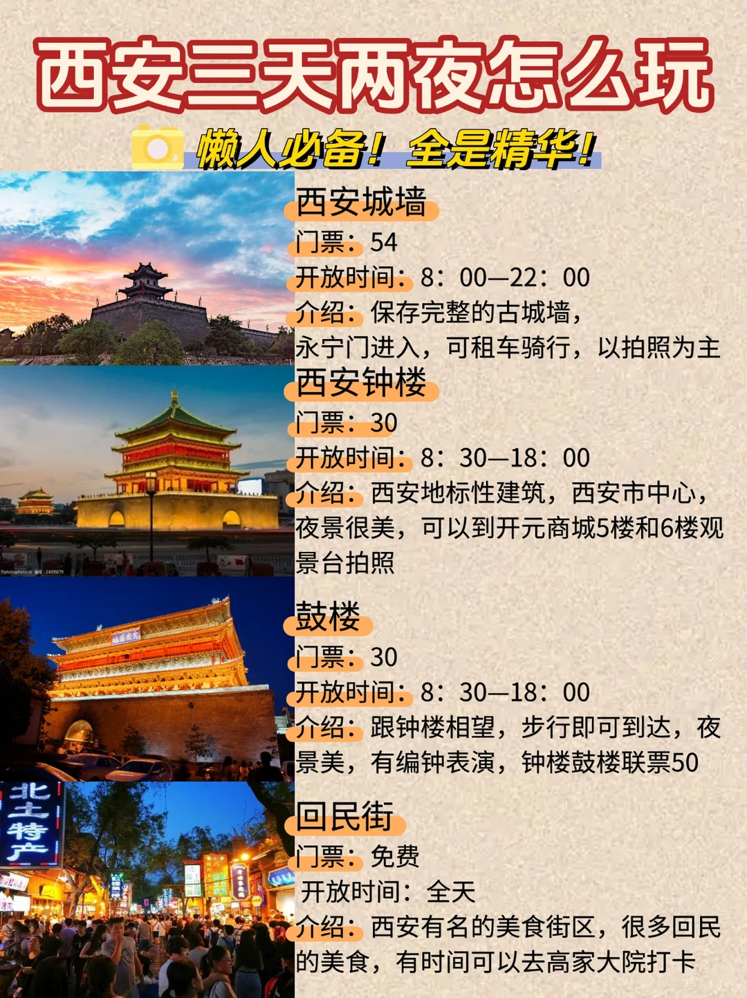 西安3天2夜保姆级攻略✨ 第一次来不绕路