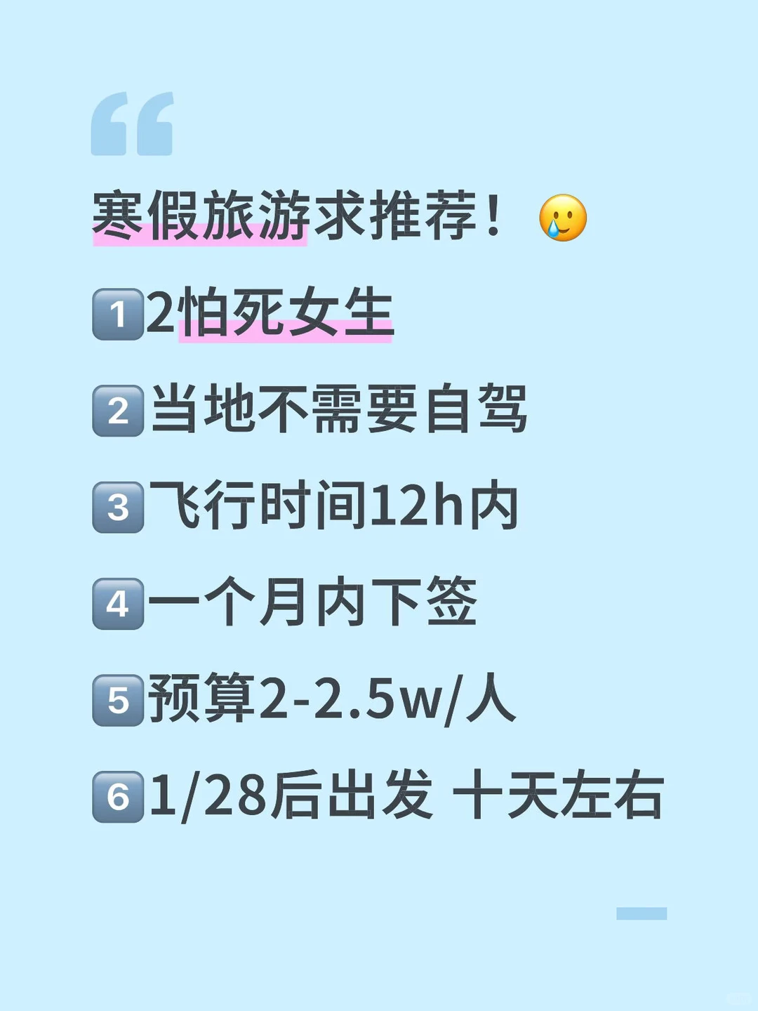 寒假旅游求推荐！