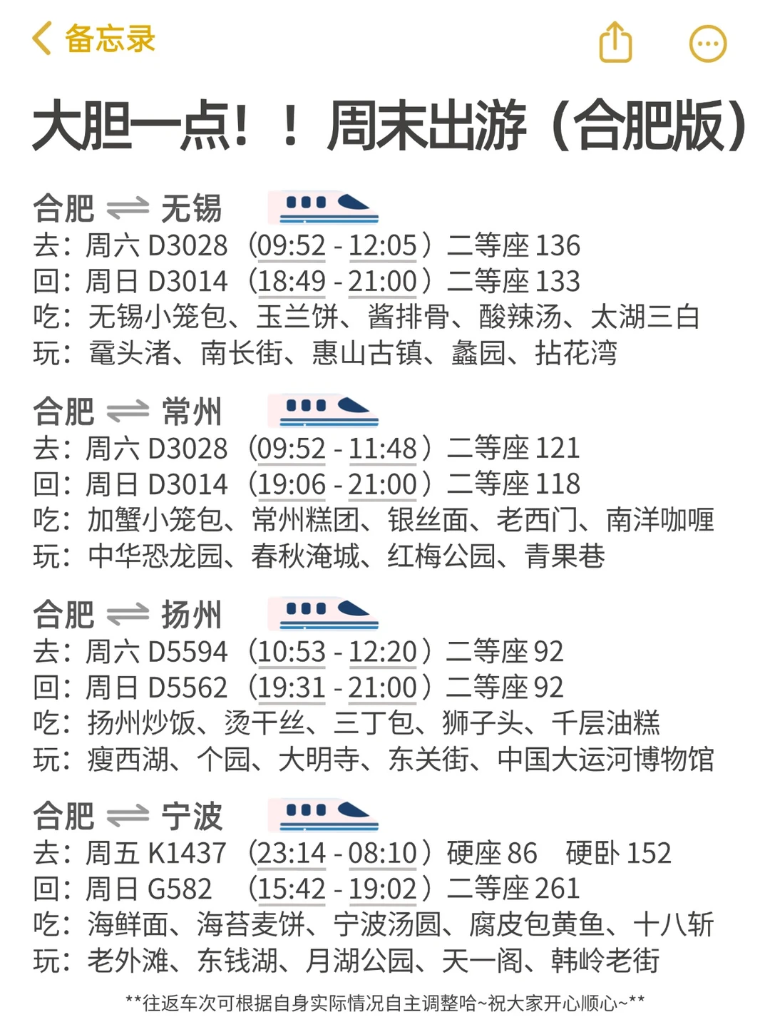 大胆一点！！周末出游（合肥版）