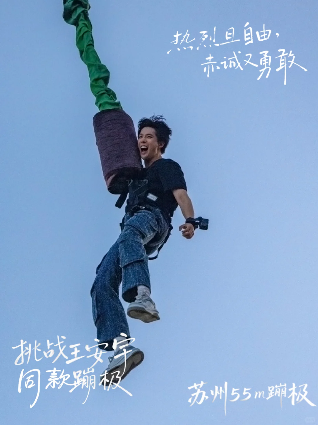 在苏州打卡王安宇同款蹦极,人生就是要刺激
