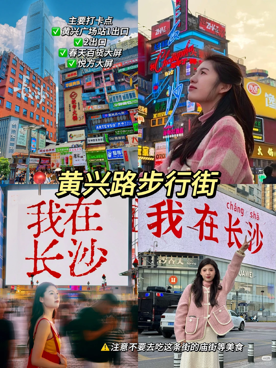 元旦旅游直接抄作业!长沙16个必打卡景点