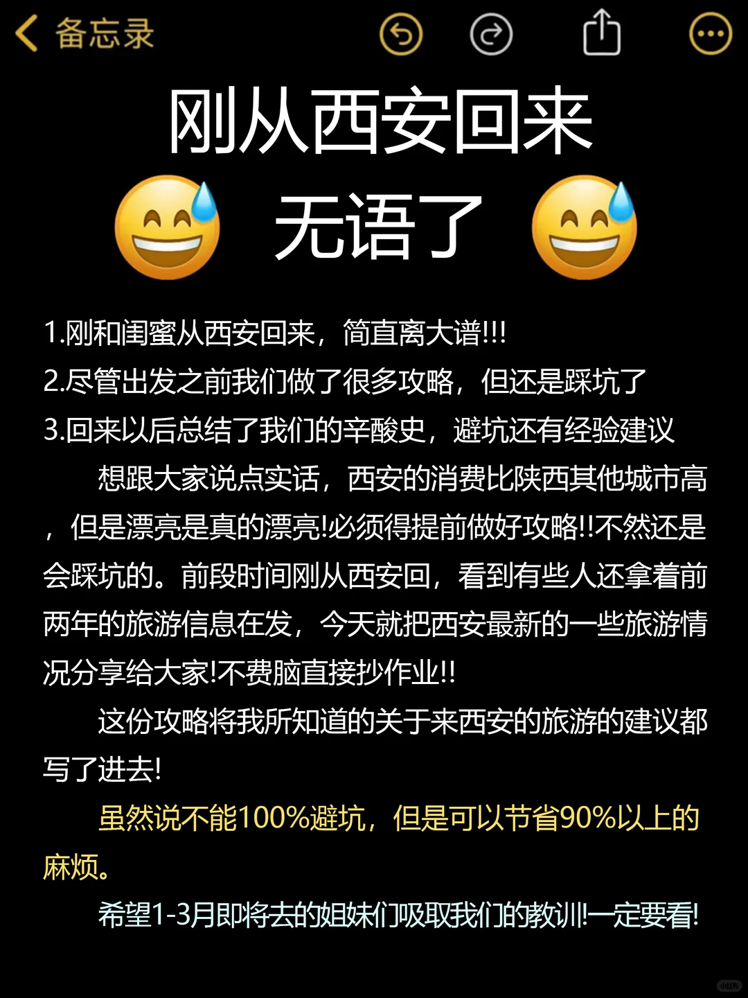 刚从西安回来，有些话不知道🤷‍♀️该不该说……
