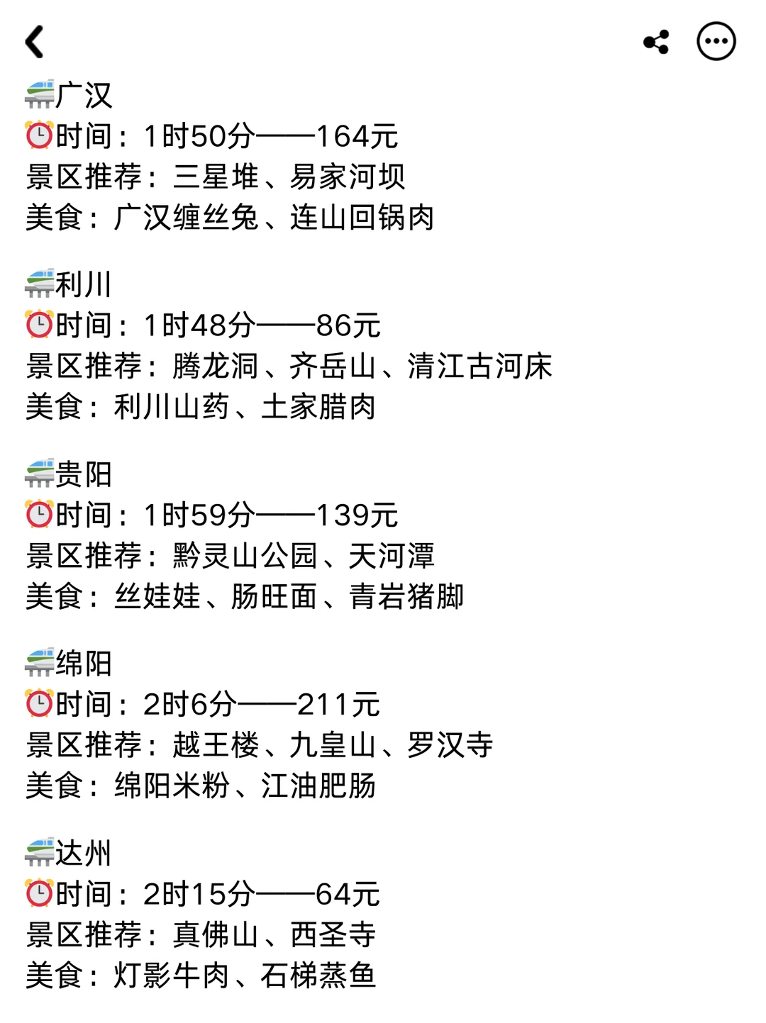 重庆出发！3h可达的25个旅游城市！！