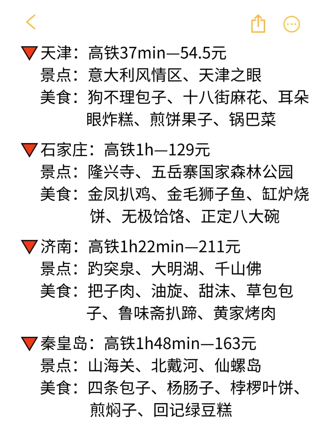 盘点从北京出发2h可到达的29个旅游城市👍