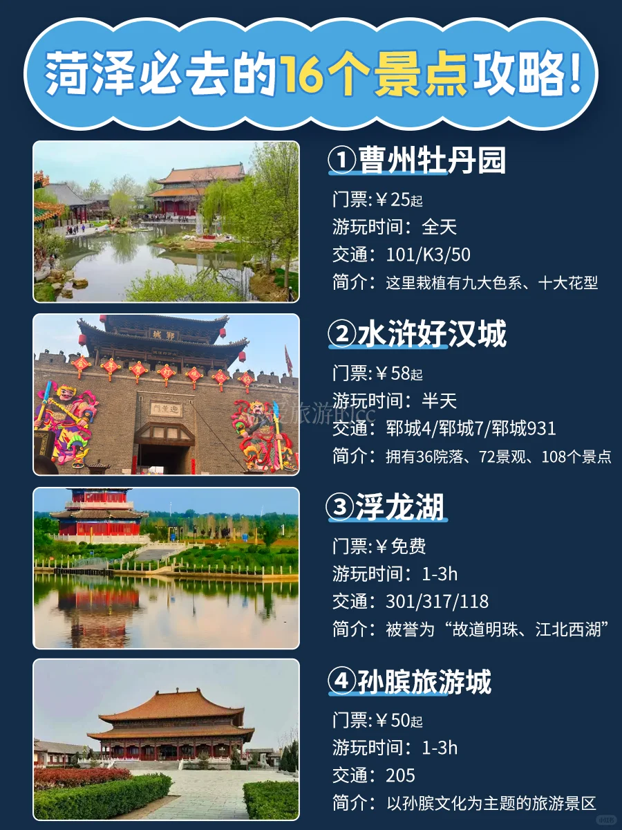 菏泽反向旅游💯避开人挤人！这16个地方码住