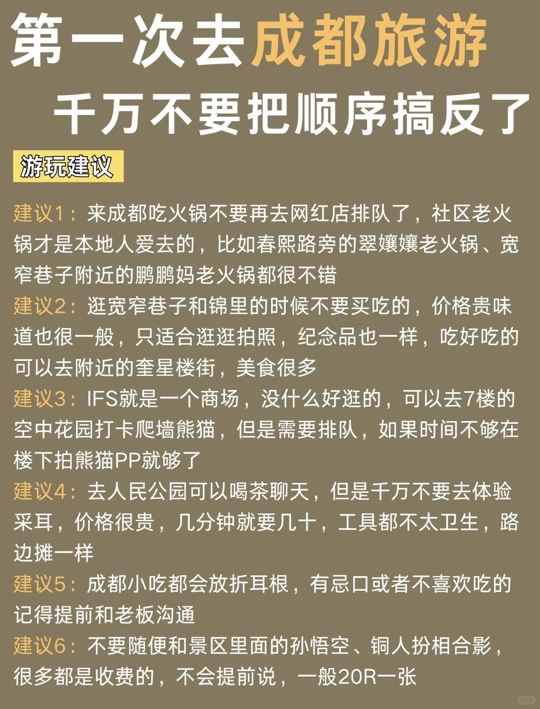 第一次去成都旅游!3天路线千万别走反!