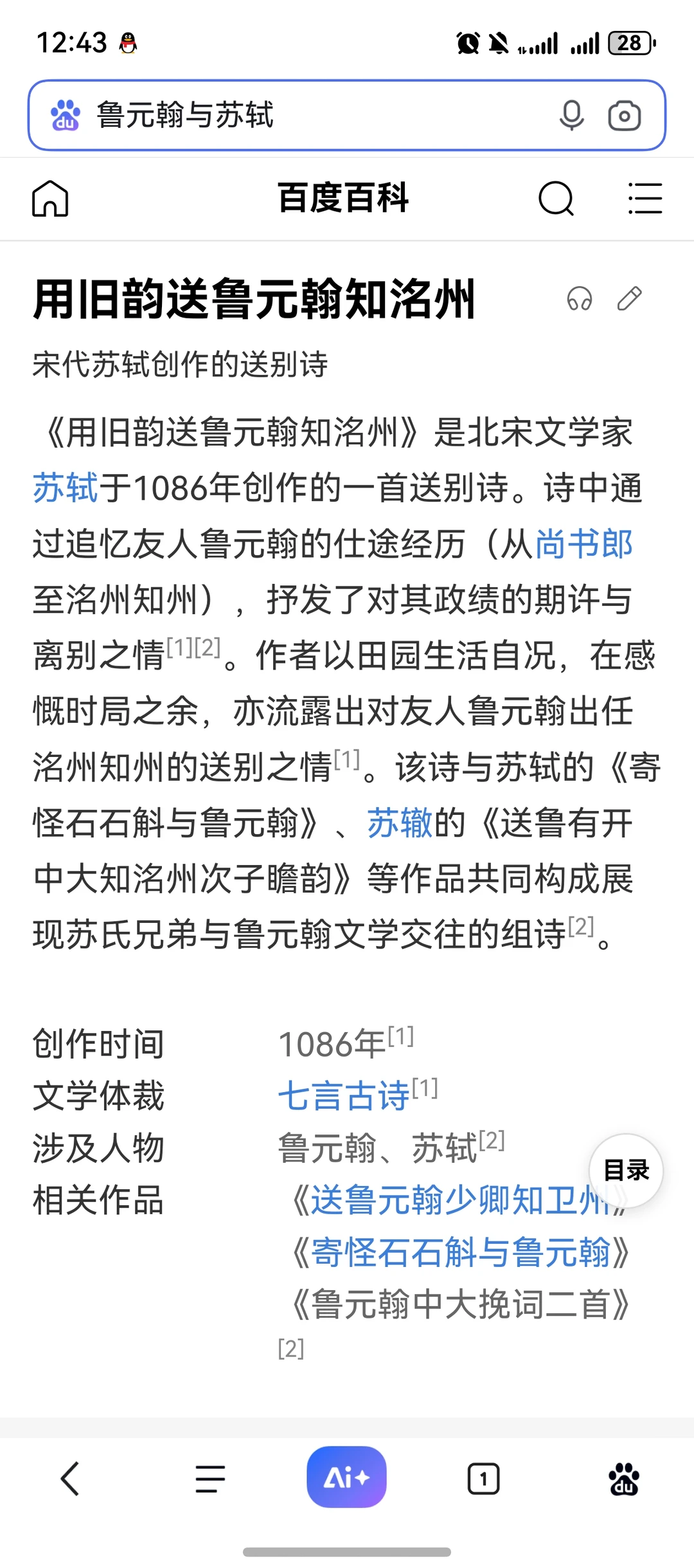我竟然在浚县大伾山遇见眉山苏轼